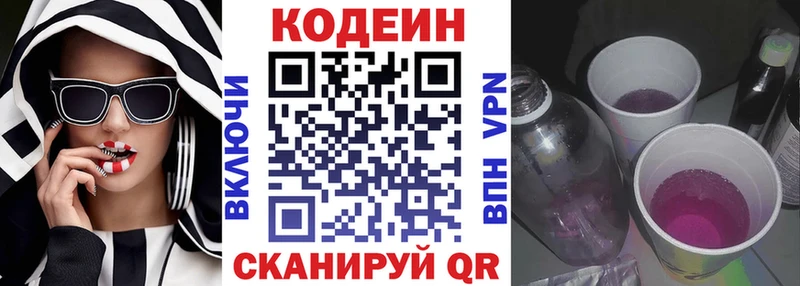 Codein напиток Lean (лин) Мелеуз